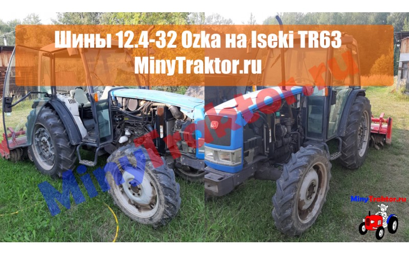 Шины 12.4-32 Ozka на трактор Iseki TR63, шины 12.4-32 турецкие, минитрактор ру