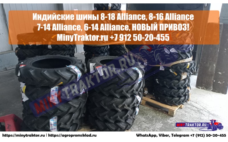 Шины 6-14 Alliance на трактор, индийские покрышки 7-14 Альянс, резина 8-18 ёлочка, колеса 8-16 на японский трактор, минитрактор.ру