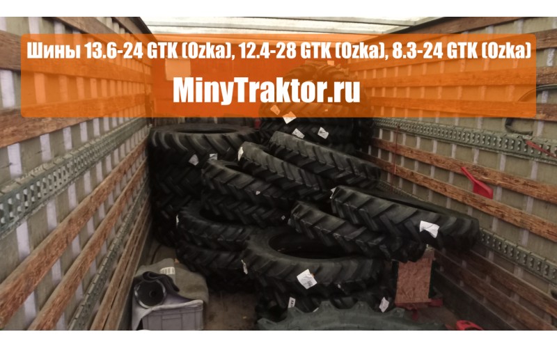 Покрышки 13.6-24 GTK (Ozka), покрышки 12.4-28 GTK (Ozka), покрышки 8.3-24 GTK (Ozka), MinyTraktor.ru