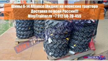 Индийские шины 6-14 (6.00-14) Alliance, НОВОЕ ПОСТУПЛЕНИЕ, MinyTraktor.ru