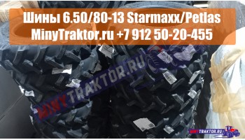 Шины 6.5/80-13 Starmaxx/Petlas, 7.00-12 MRL, НОВОЕ ПОСТУПЛЕНИЕ, MinyTraktor.ru
