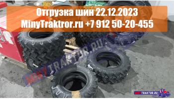 Поступление шин Ozka 6.5/80 R15, Ozka 7.00-12, Ozka 6.5/80 R13, MinyTraktor.ru