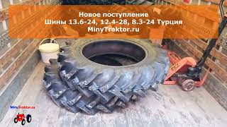 Шины 13.6-24 GTK (Ozka), шины 12.4-28 GTK (Ozka), шины 8.3-24 GTK, MinyTraktor.ru #minytraktorru