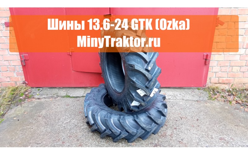 Покрышки GTK (Ozka) 13.6-24, шины 13.6-24 на японский трактор, 13.6 24 елочка, минитрактор ру